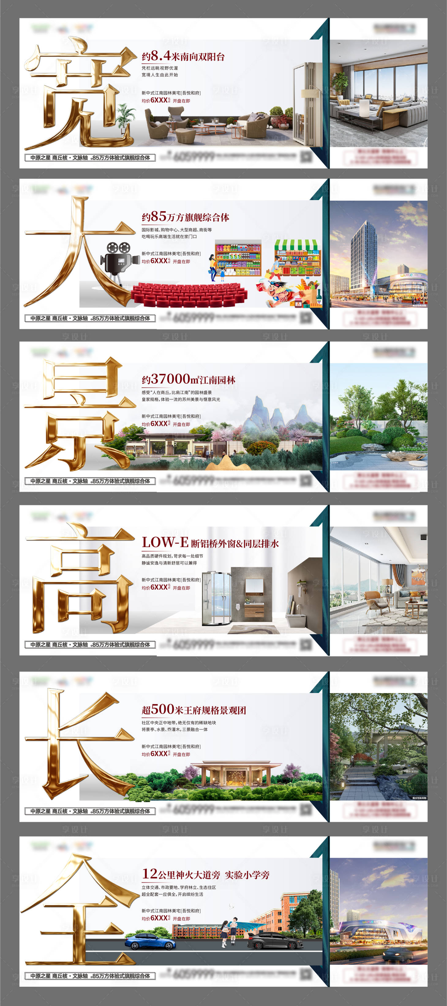 源文件下载【享设计】搜索编号：41880005497976766【地产住宅价值点单图】