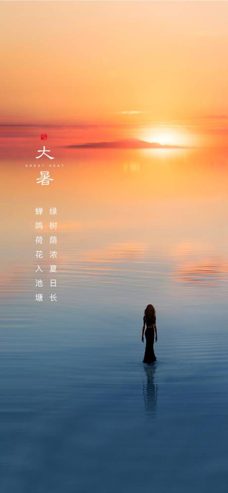 源文件下载【大暑2】编号：45680005606408497
