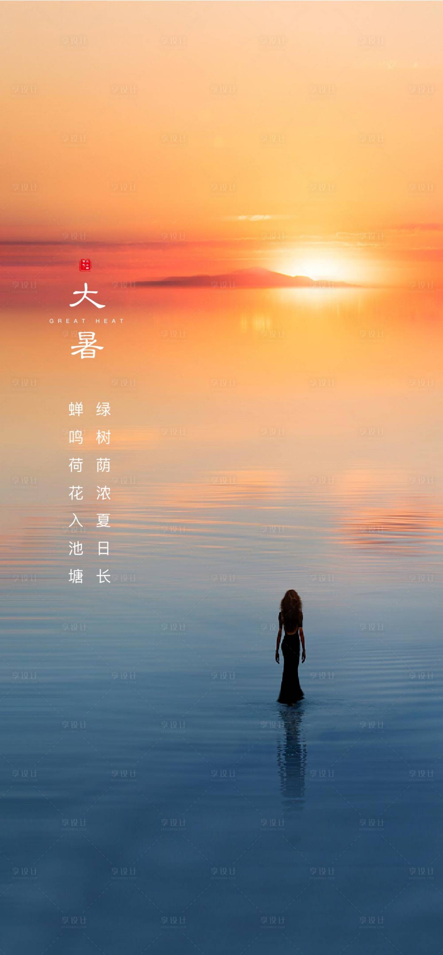 源文件下載【享設計】搜索編號：45680005606408497【大暑2】
