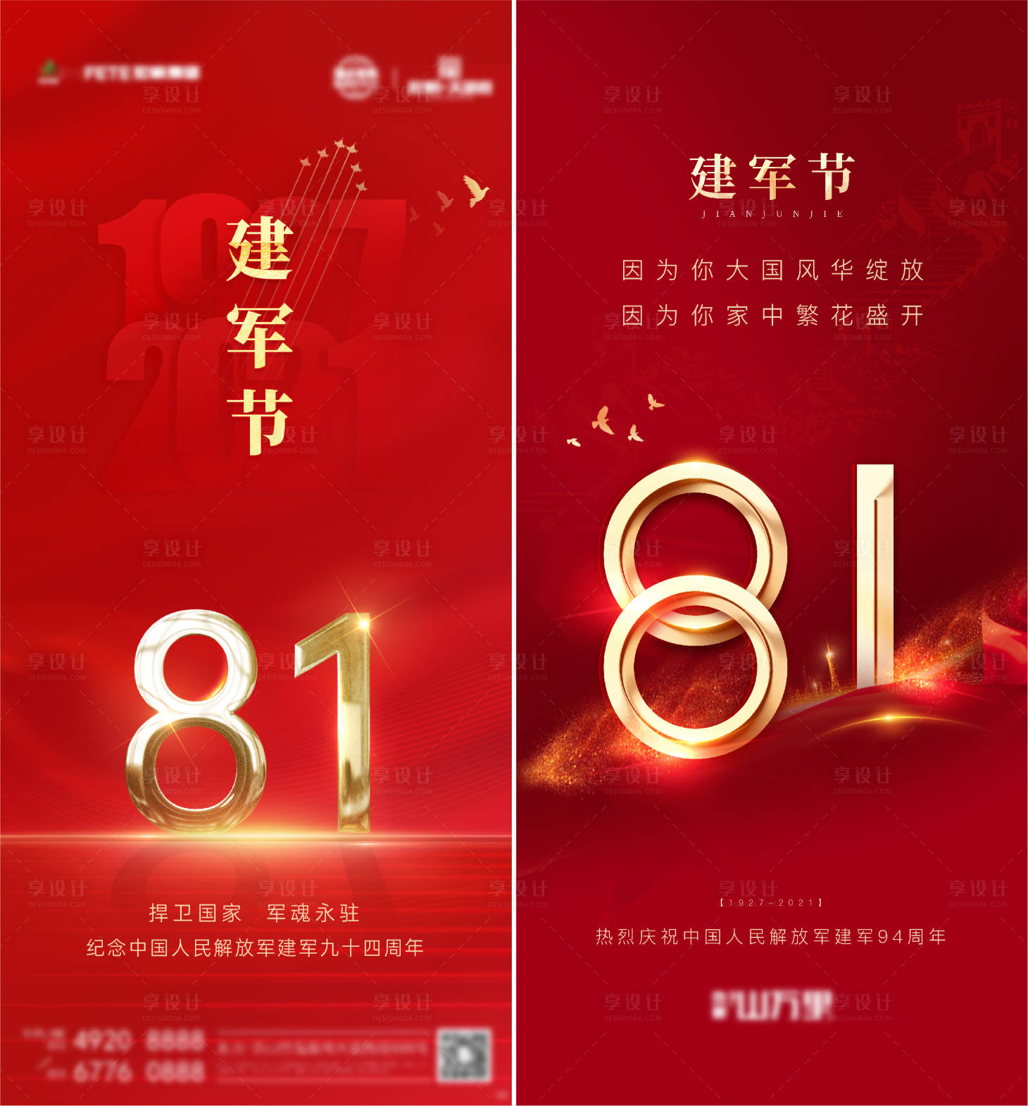 源文件下載【享設計】搜索編號：86350005809367005【建軍節】