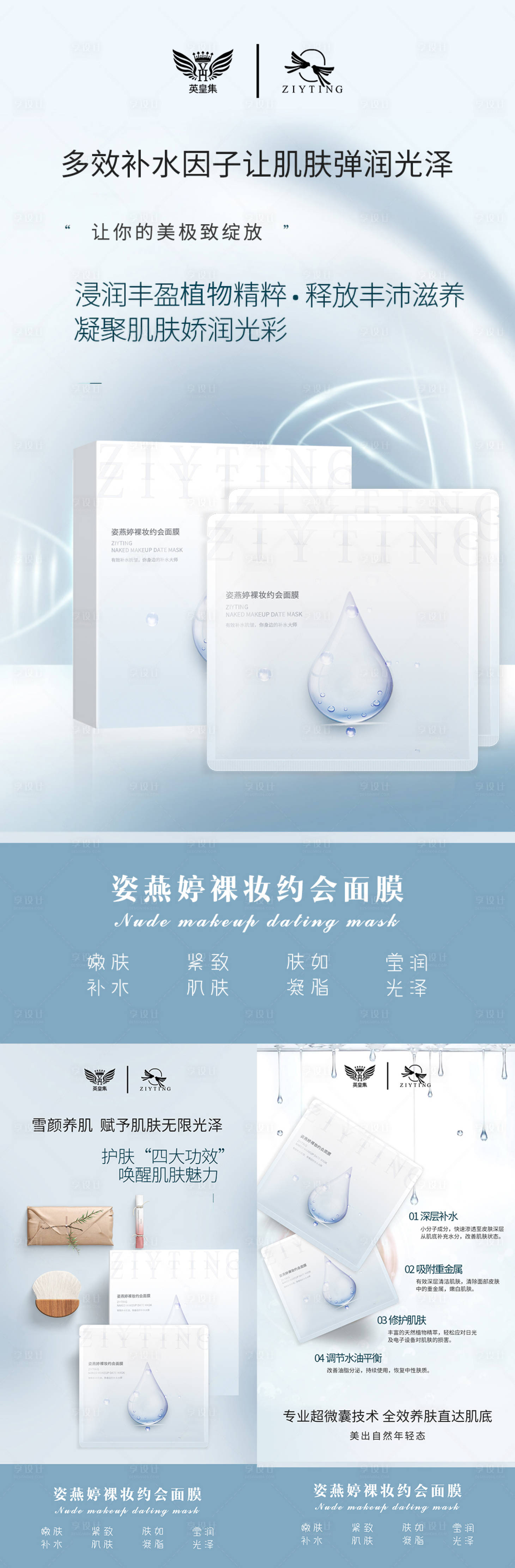 源文件下載【享設計】搜索編號：71950005740779122【微商面膜系列海報】