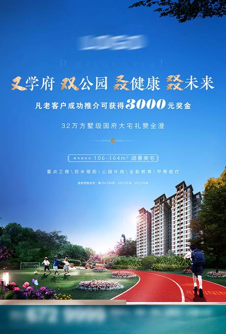 源文件下载【享设计】搜索编号：32650005727249337【地产单页】