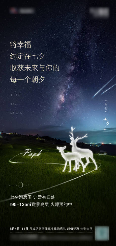 源文件下载【七夕节日海报】编号：20210701152237935