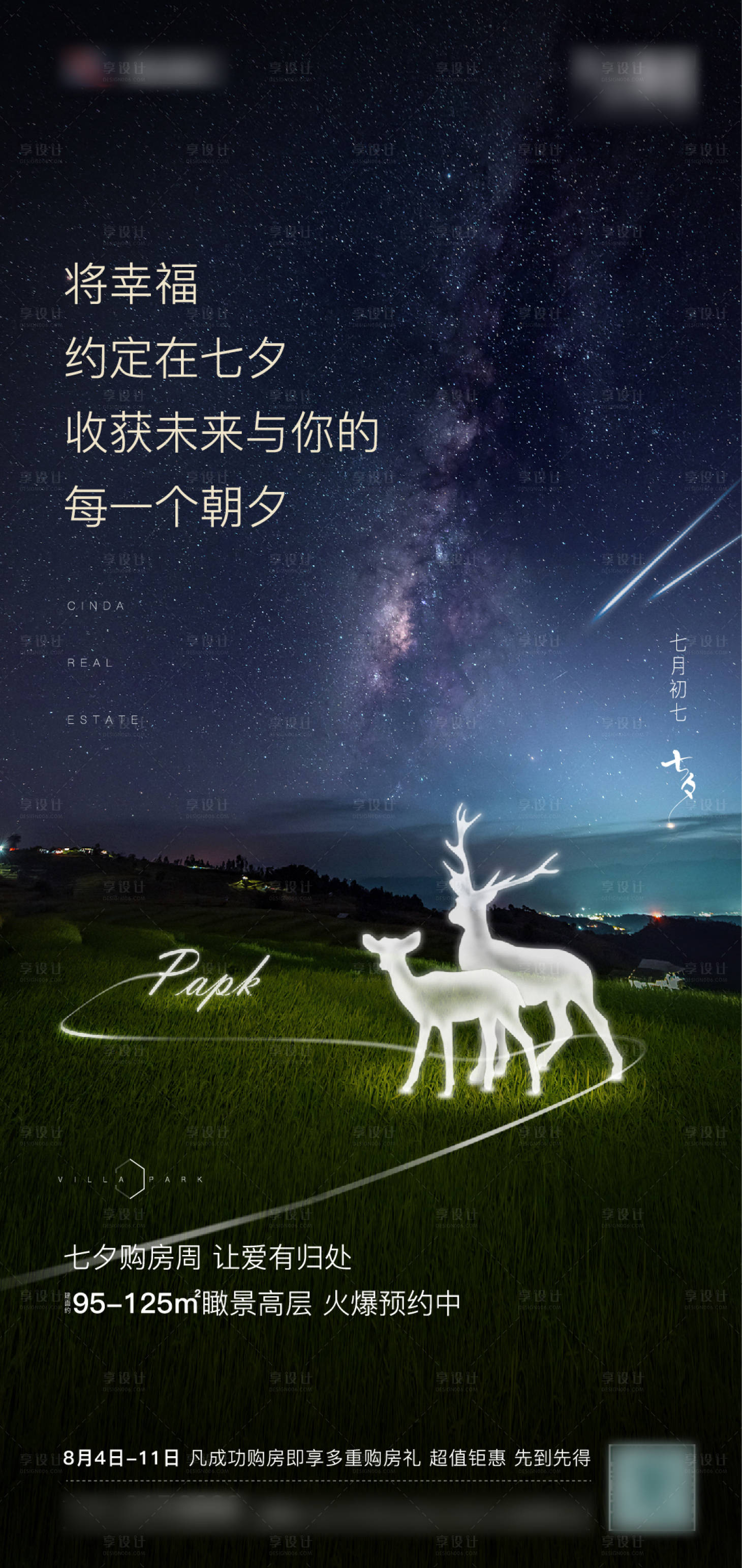 源文件下载【享设计】搜索编号：13770005381047434【七夕节日海报】