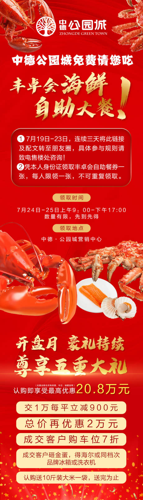 源文件下载【海鲜长图】编号：39610005670877301