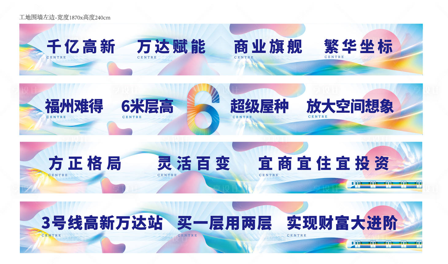 源文件下載【享設計】搜索編號：81090005713764339【繽紛戶外圍擋宣傳】