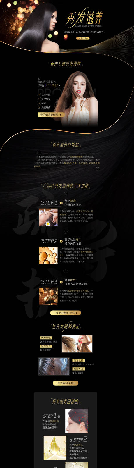 源文件下載【秀發(fā)滋養(yǎng)專題】編號(hào)：59660005415956468