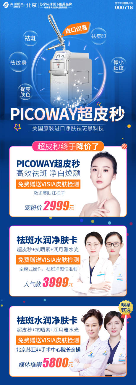 源文件下载【医美整形超皮秒内页】编号：36860005770881114