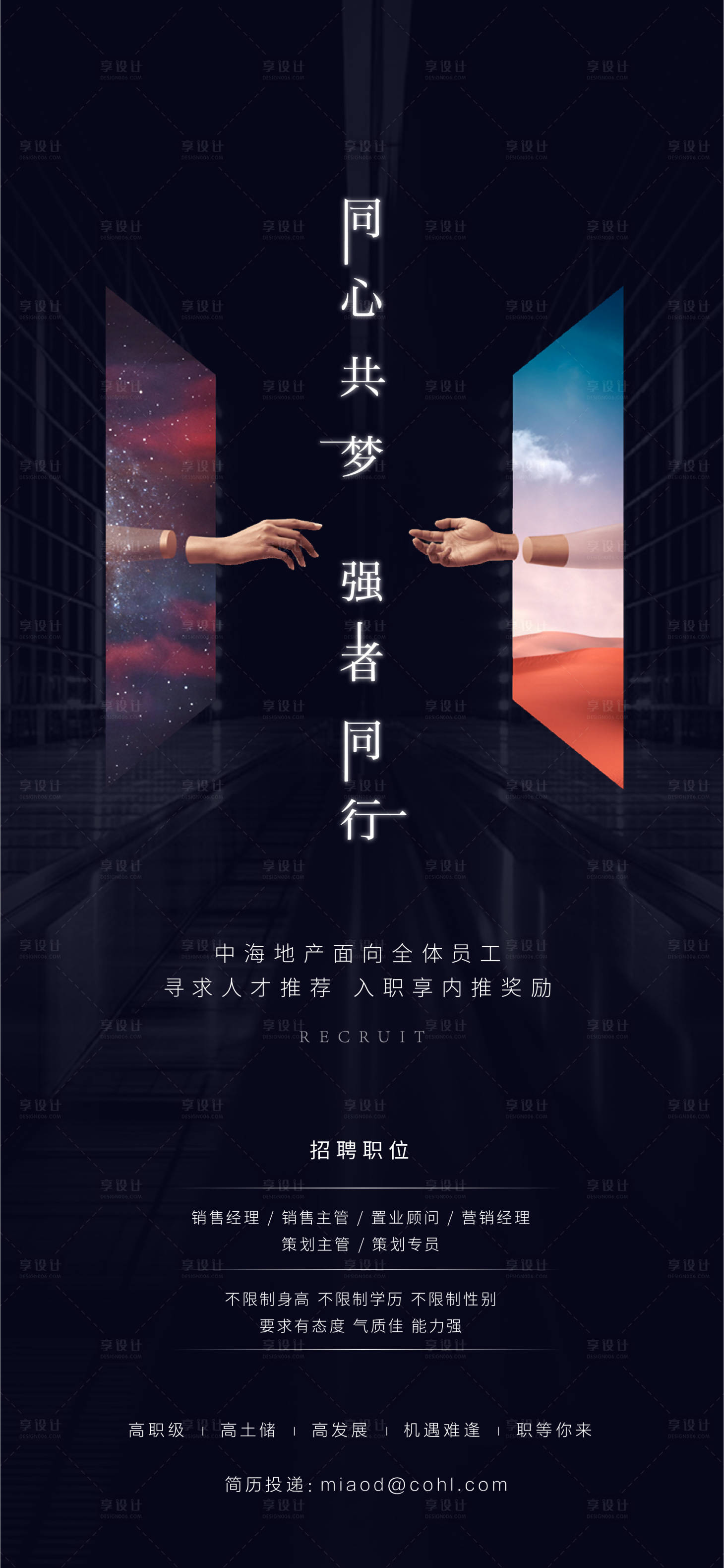 源文件下載【享設(shè)計(jì)】搜索編號(hào)：19180005786601100【招聘單圖】