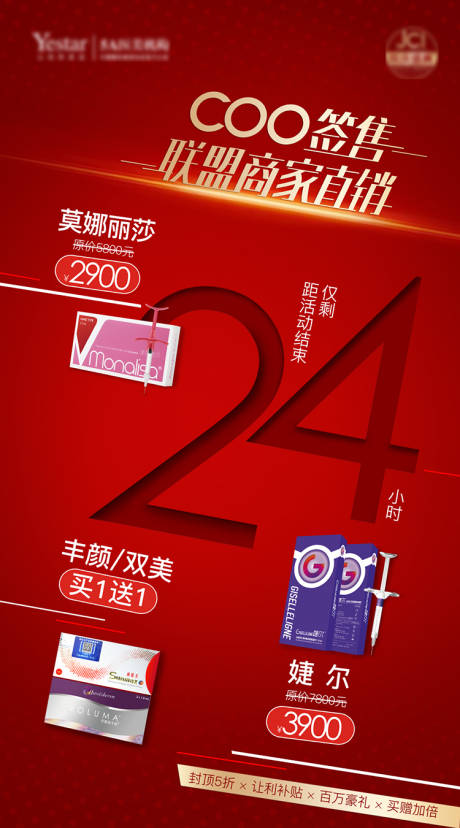 源文件下载【医美产品促销倒计时海报】编号：54700005536719131