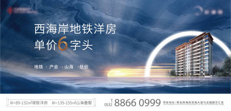 源文件下載【山海洋房廣告展板】編號：57620005674857432