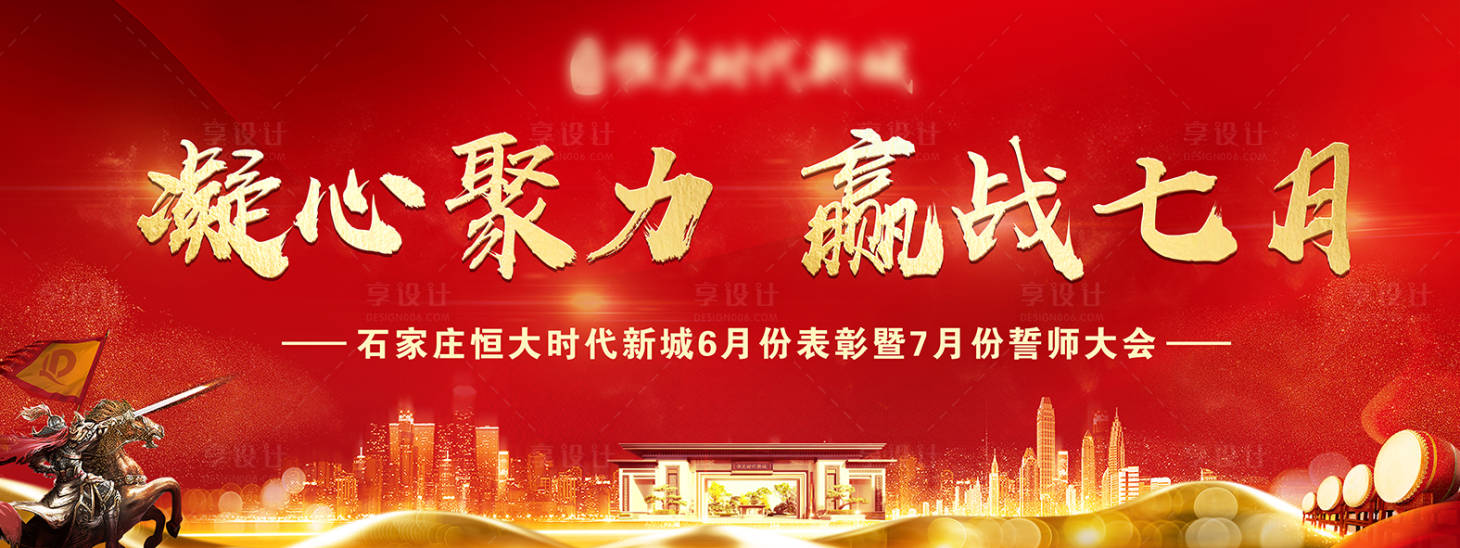 源文件下载【地产誓师大会背景板】编号：47480005476703763