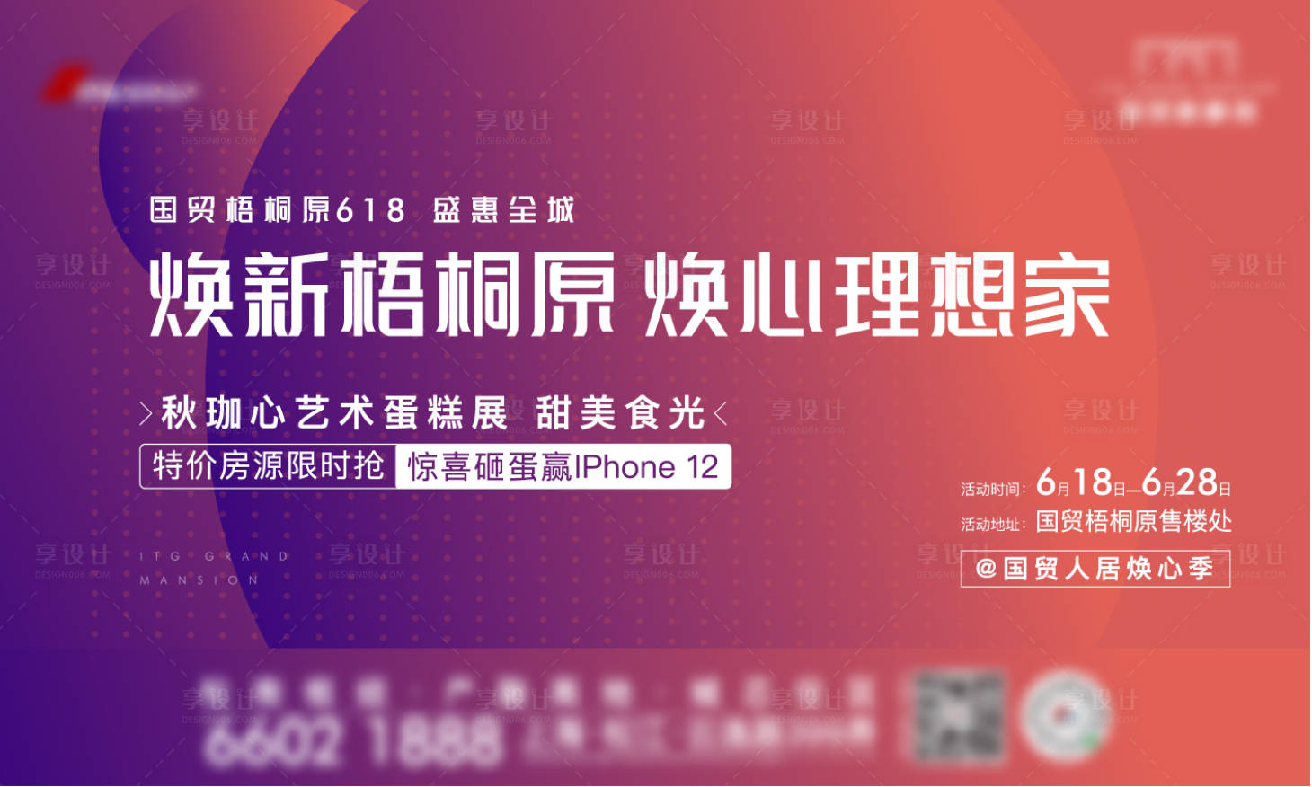 源文件下載【享設(shè)計】搜索編號：64740005588161389【背景板】