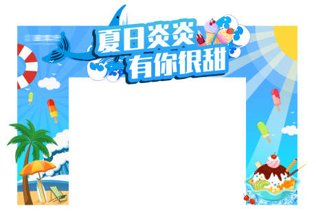 源文件下载【地产夏日冰淇淋门头】编号：72120005822619517
