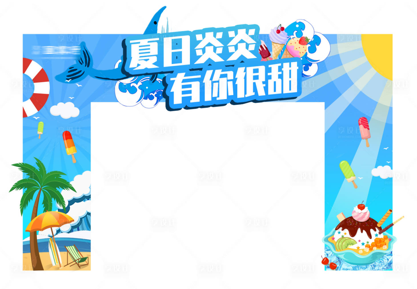 源文件下載【地產(chǎn)夏日冰淇淋門頭】編號(hào)：72120005822619517