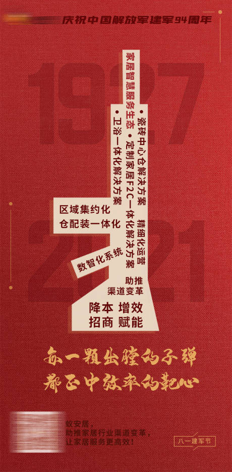 源文件下载【建军节军魂】编号：17950005813685136