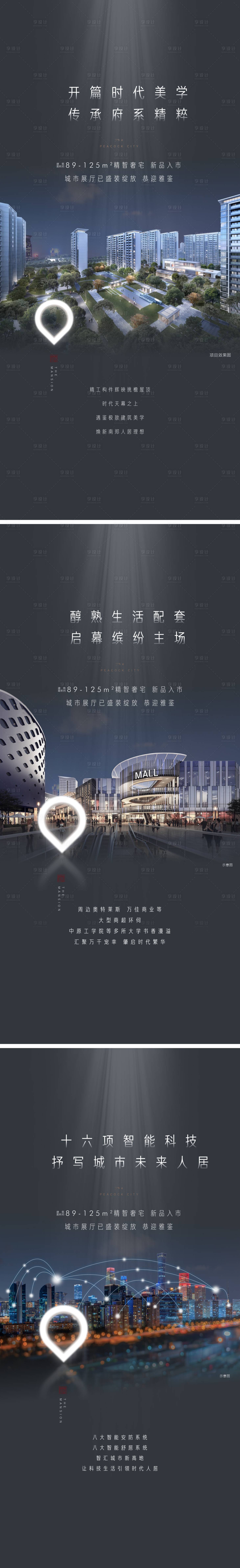 源文件下载【享设计】搜索编号：32070005594545199【地产高级灰 价值点系列海报】