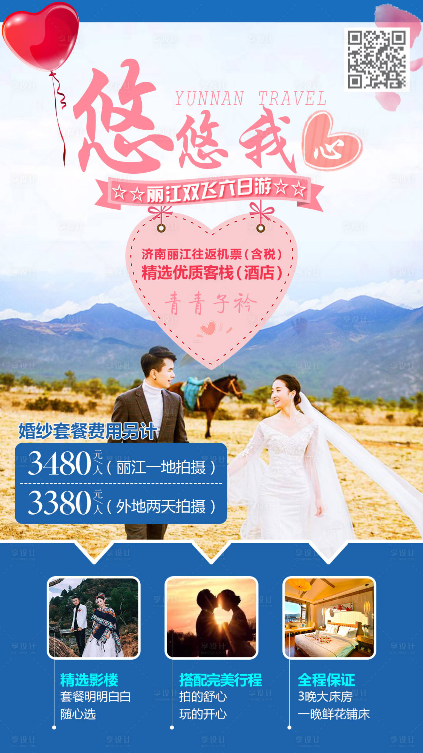 源文件下載【享設計】搜索編號：52770005834922686【悠悠我心】