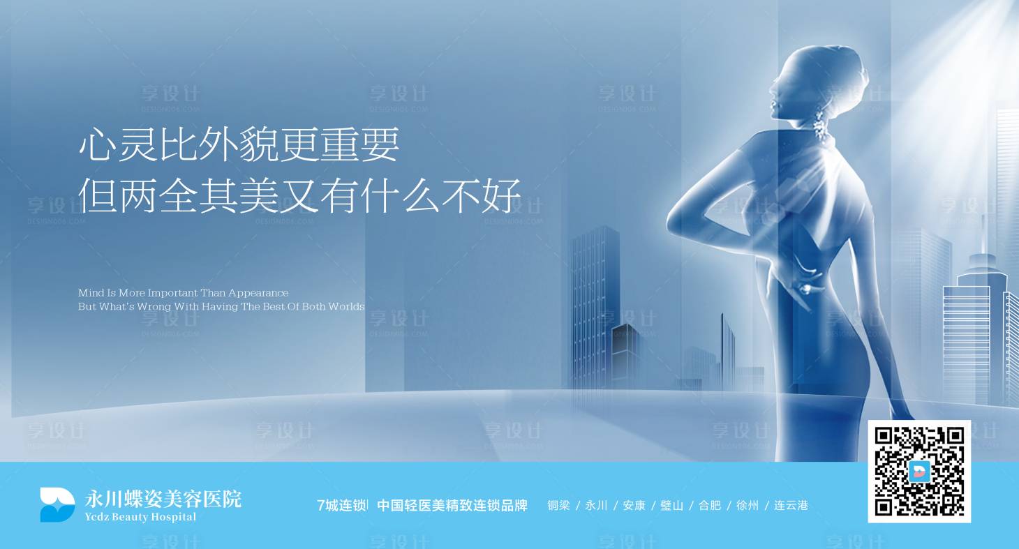 源文件下載【享設計】搜索編號：93930005527598079【醫美海報】