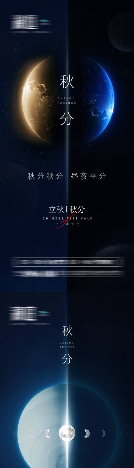 源文件下载【秋分立秋节气海报】编号：77820005625468098