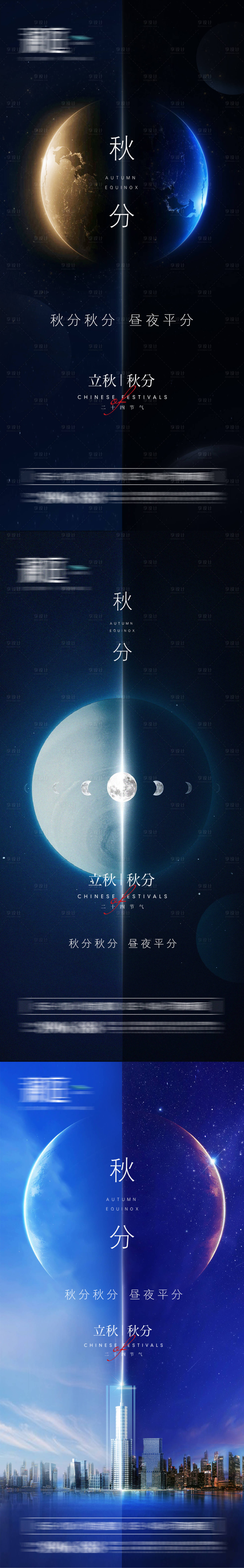 源文件下載【享設計】搜索編號：77820005625468098【秋分立秋節氣海報】