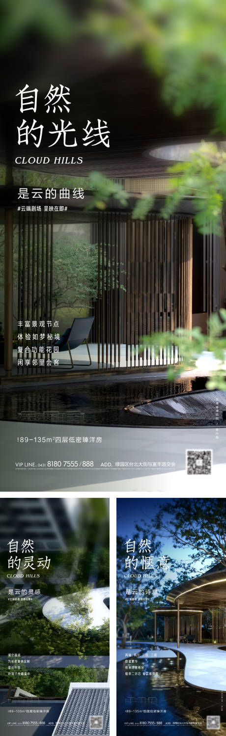 源文件下载【房地产景观系列海报】编号：40600005805222448