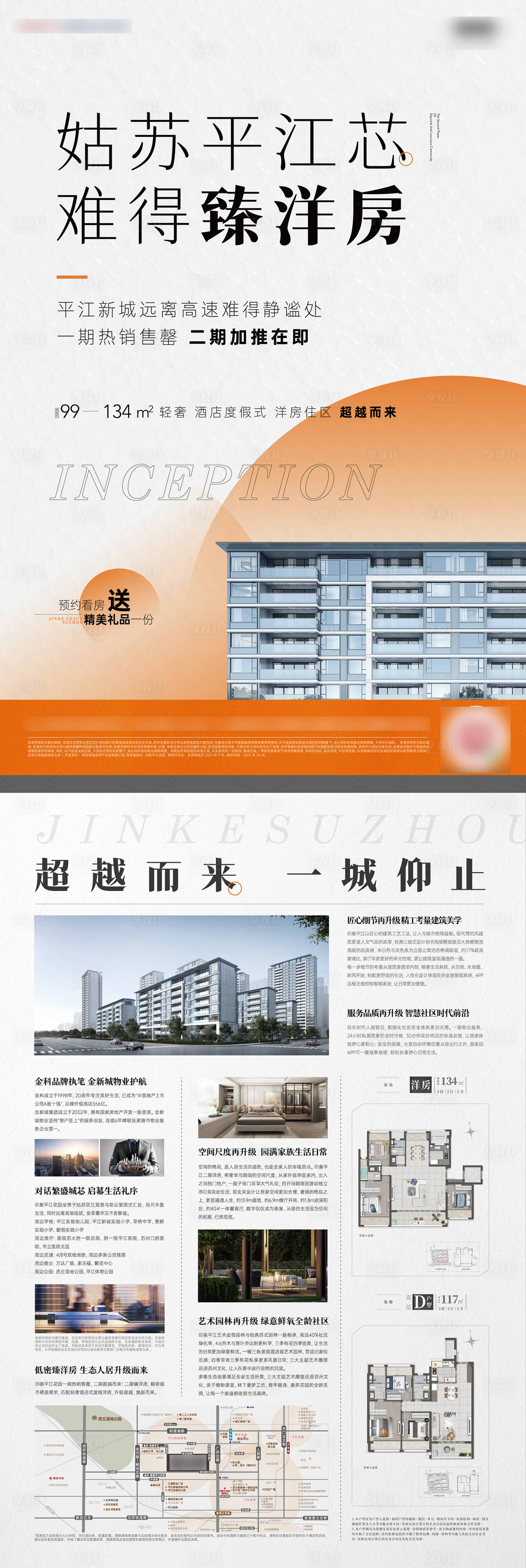 源文件下載【享設計】搜索編號：54440005445781417【地產dm單頁】