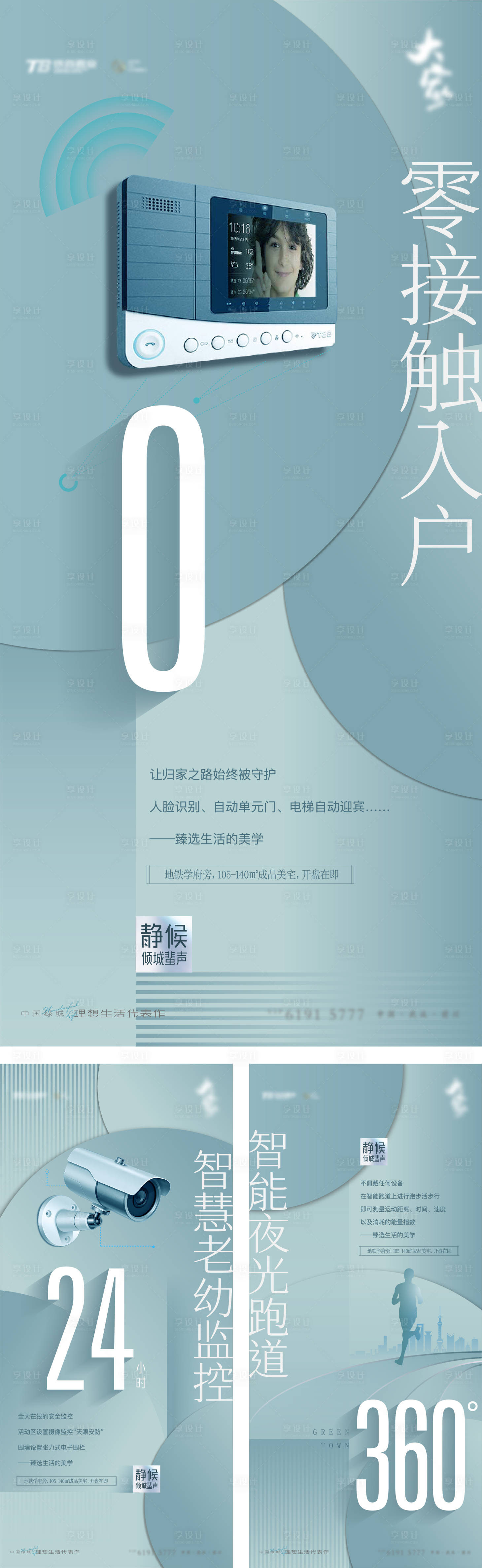 源文件下載【精工科技豪宅價值點系列海報】編號：47830005715086414