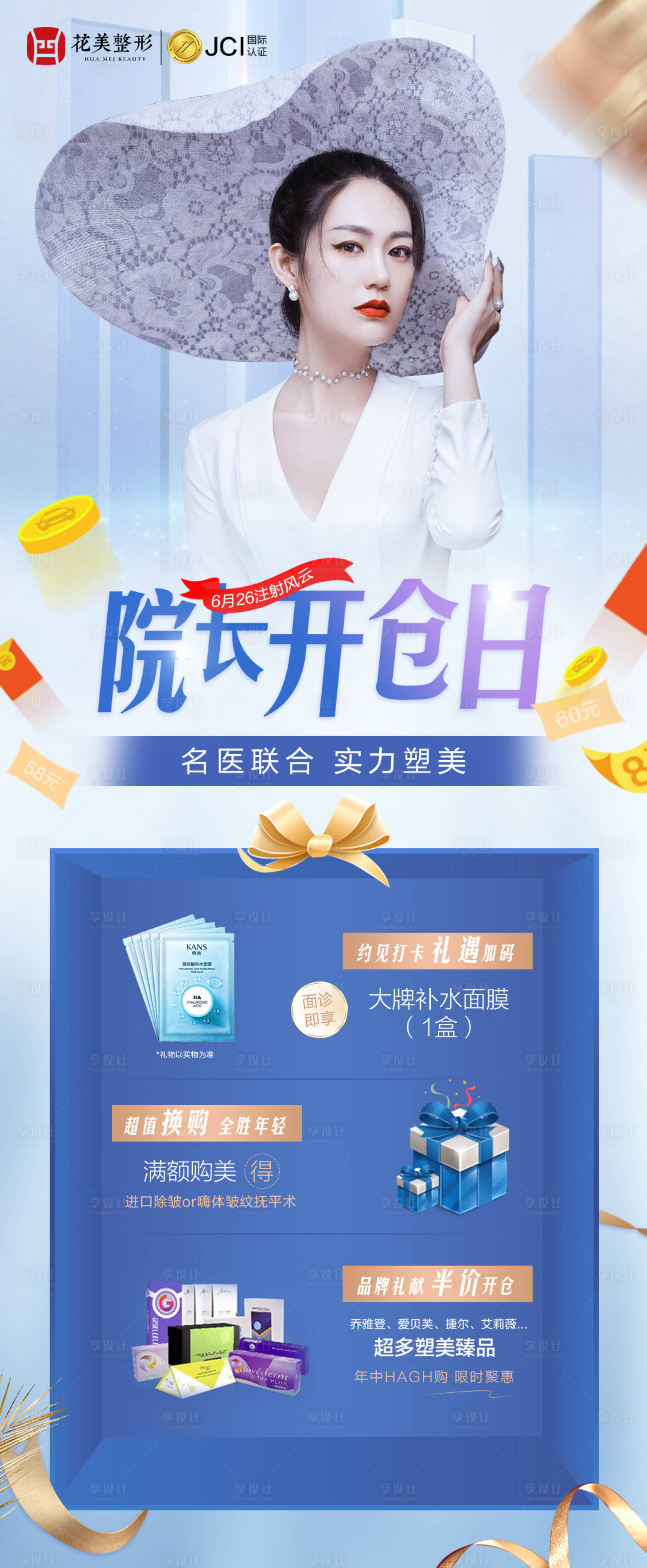 源文件下载【院长开仓日】编号：71690005770208339
