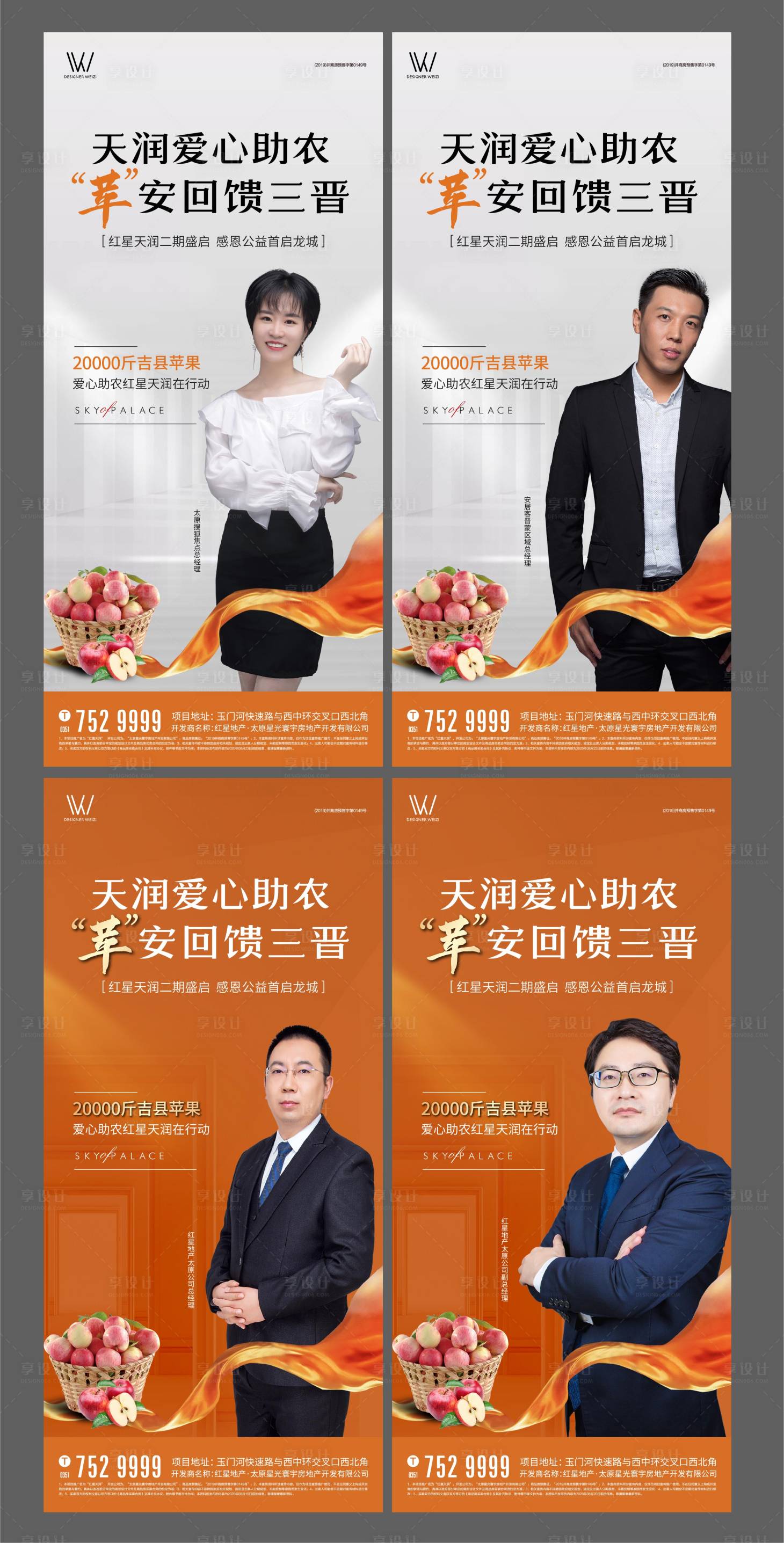 源文件下載【享設(shè)計(jì)】搜索編號(hào)：79770005521004854【地產(chǎn)直播海報(bào)】
