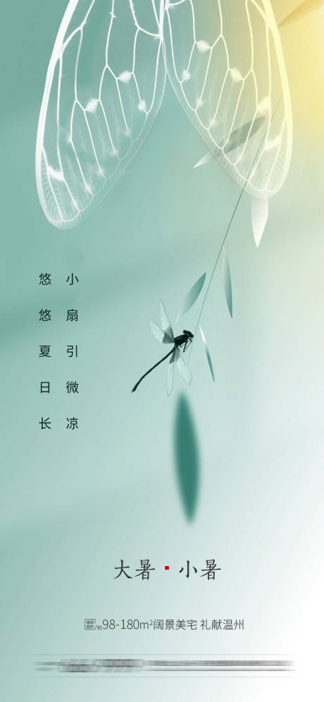 源文件下载【小暑大暑节气海报】编号：51410005406786426