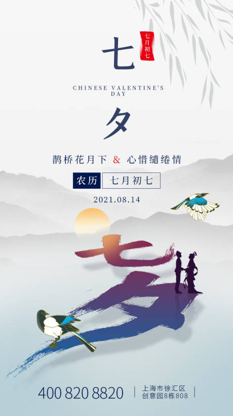 源文件下载【简约创意七夕节H5手机海报】编号：20210708150446919