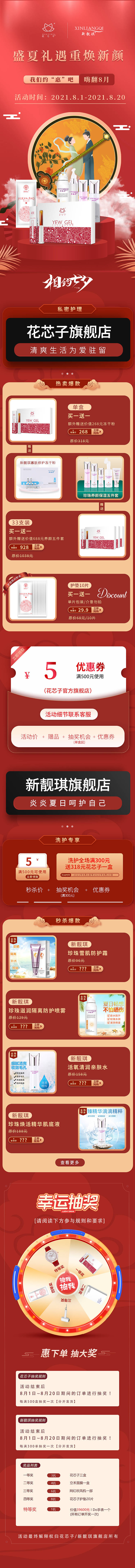 源文件下載【享設計】搜索編號：20620005764807245【醫美私密活動專題頁】