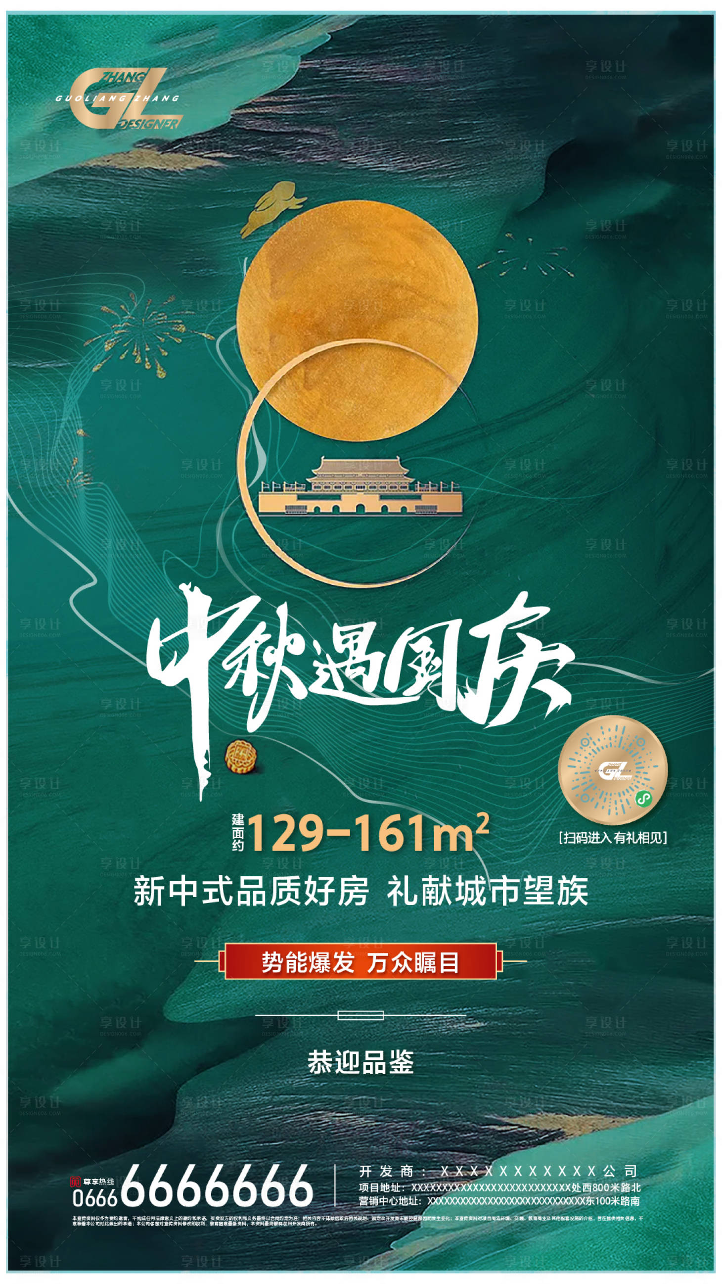 源文件下载【地产中秋遇国庆海报】编号：23230005392123984