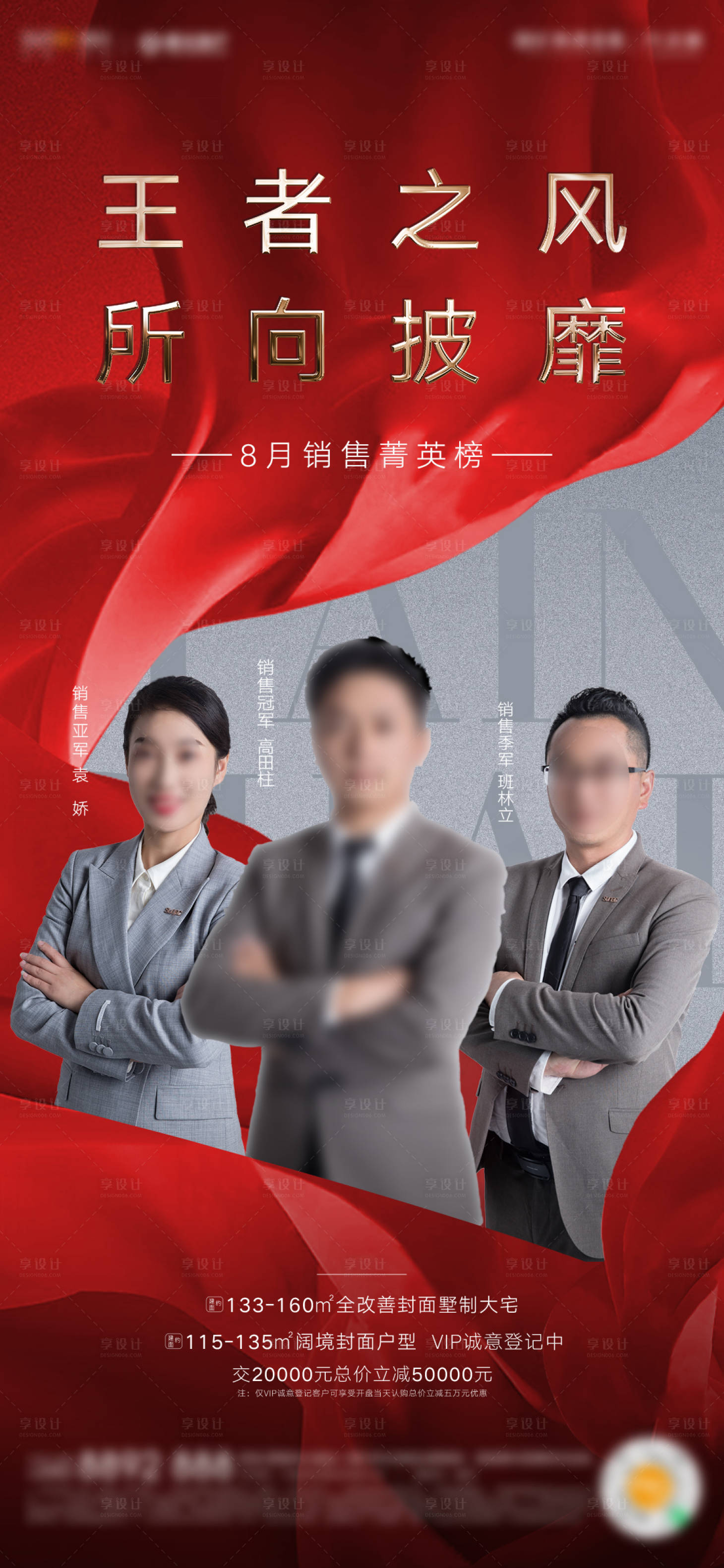 源文件下载【销售冠亚季军海报】编号：59790005475273971