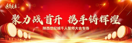 源文件下载【誓师大会背景板】编号：46690005373153075