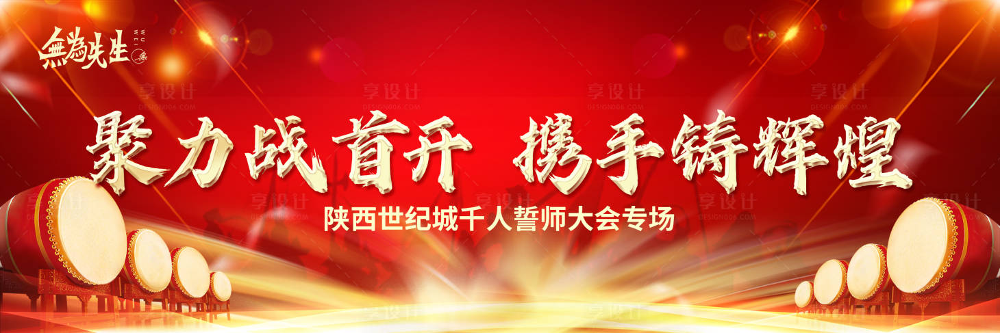 源文件下載【享設計】搜索編號：46690005373153075【誓師大會背景板】
