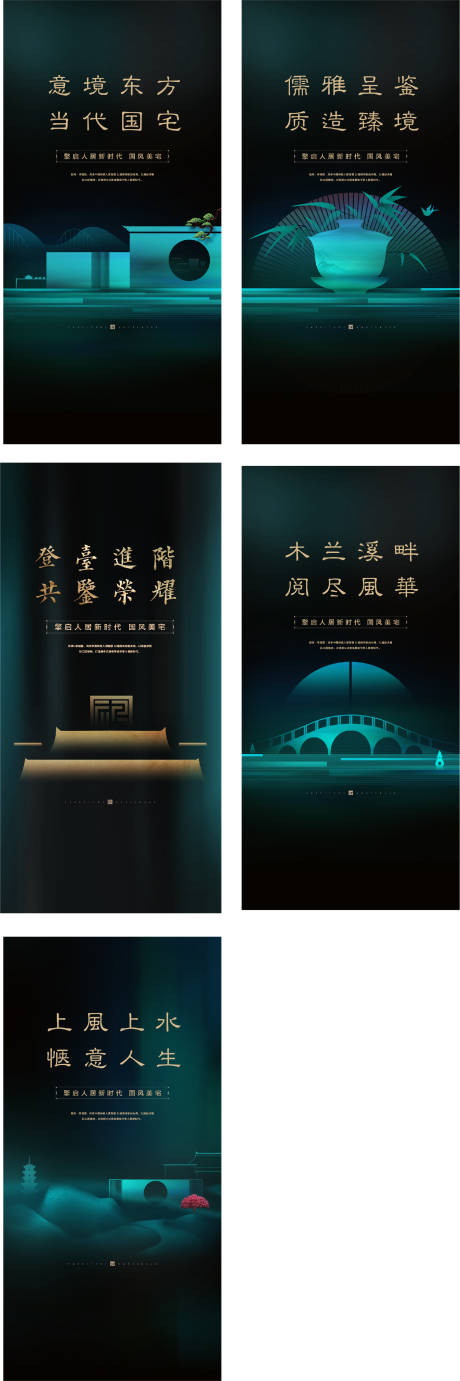 源文件下载【享设计】搜索编号：24360005460287087【中式地产刷屏价值点海报】