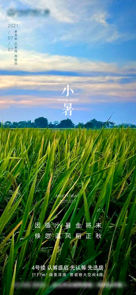 源文件下載【小暑二十四節(jié)氣移動端海報】編號：17390005441241579