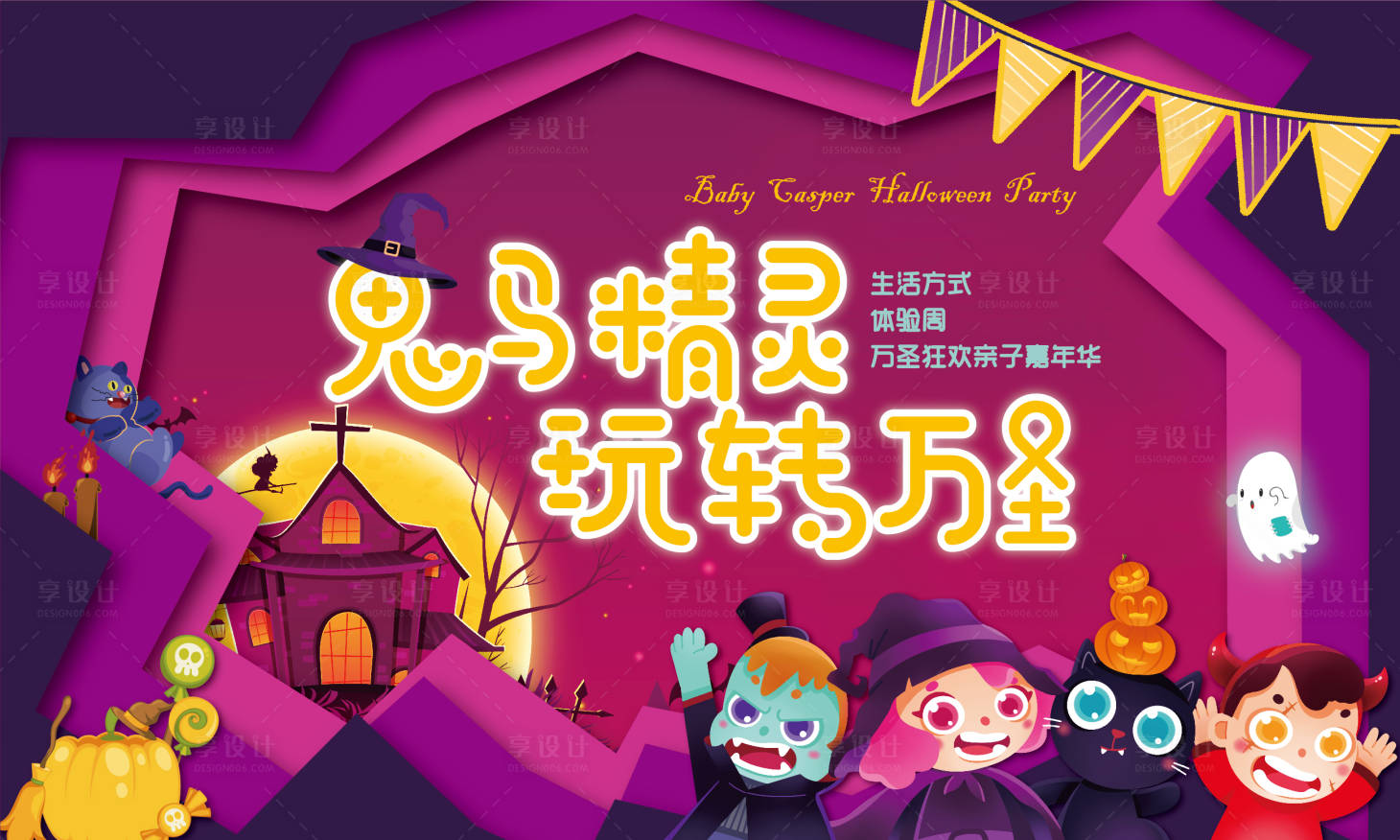 源文件下载【地产万圣节活动暖场展板】编号：25610005520338001