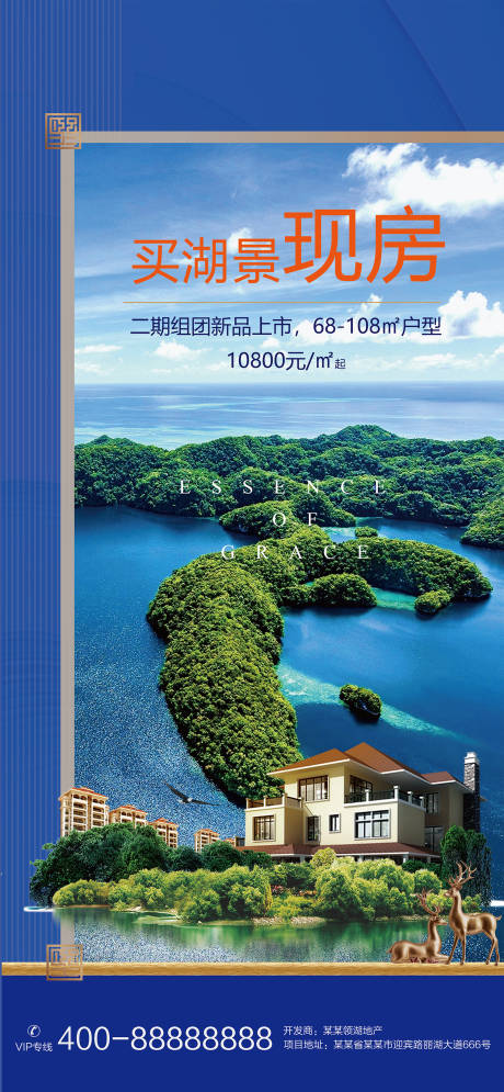 源文件下載【享設計】搜索編號：57510005678396123【湖景地產微信宣傳稿】
