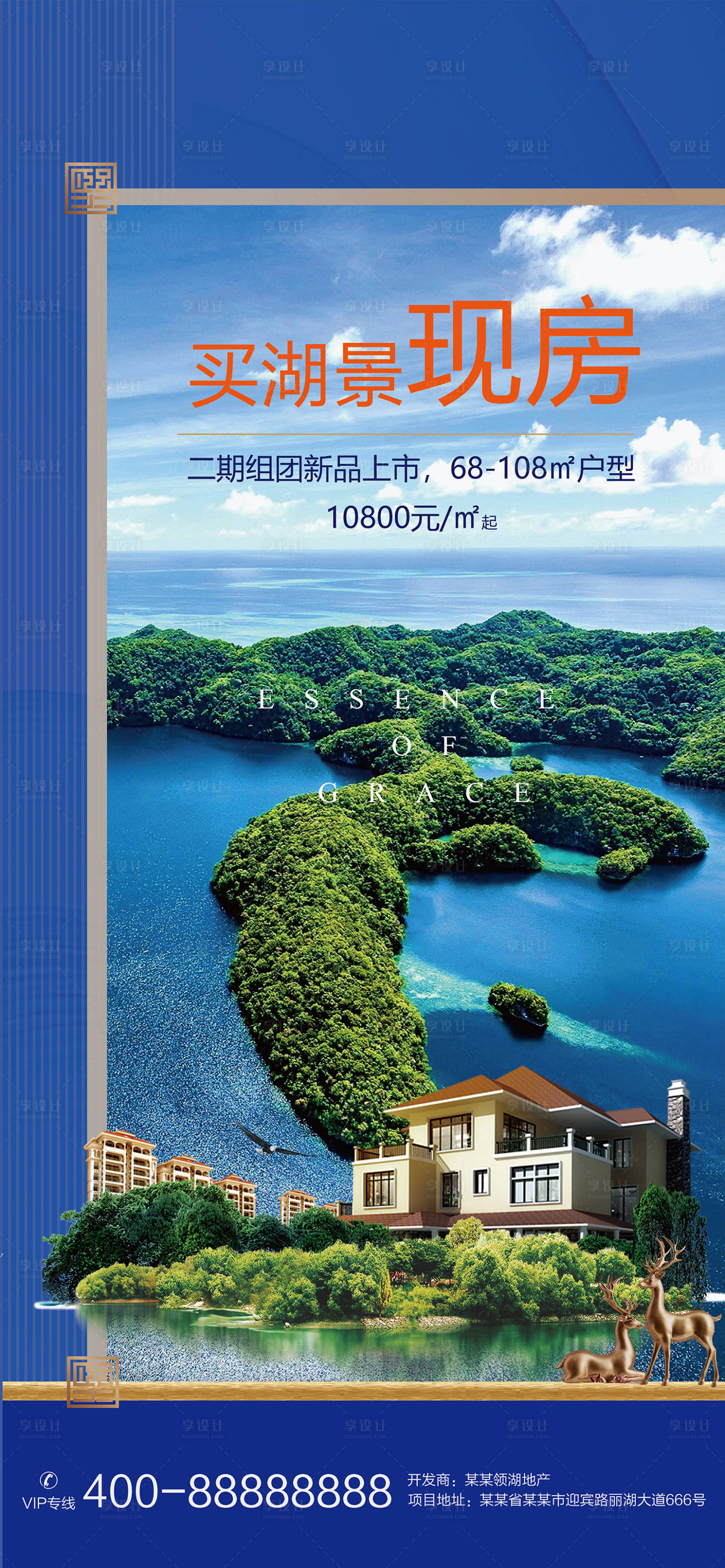 源文件下載【享設計】搜索編號：57510005678396123【湖景地產微信宣傳稿】