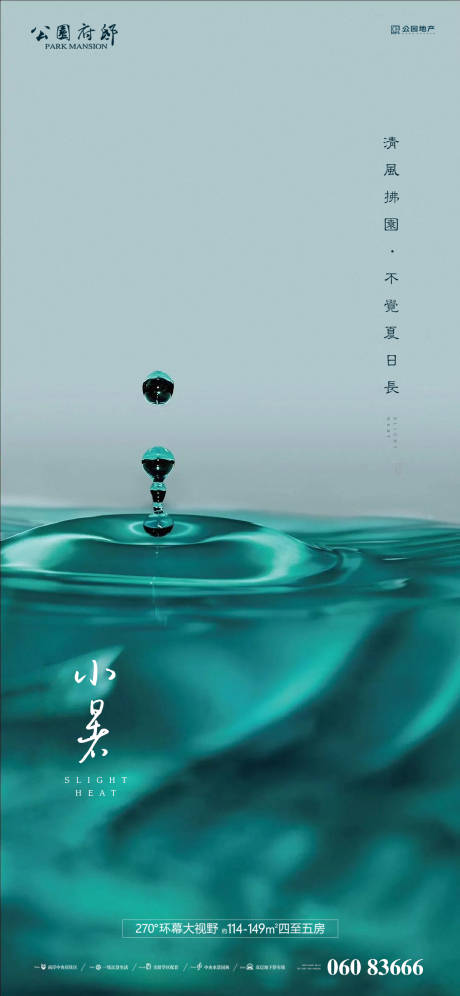 源文件下载【地产小暑节气海报】编号：76690005398477221