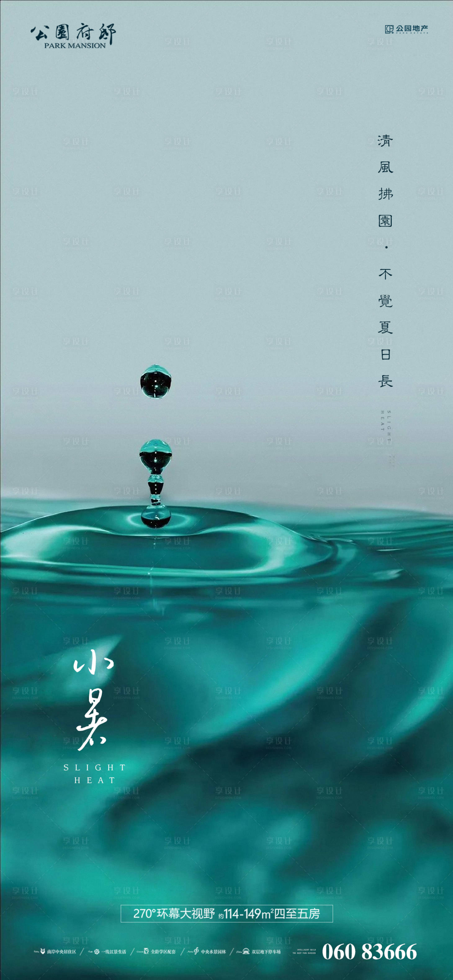 源文件下載【享設計】搜索編號：76690005398477221【地產(chǎn)小暑節(jié)氣海報】