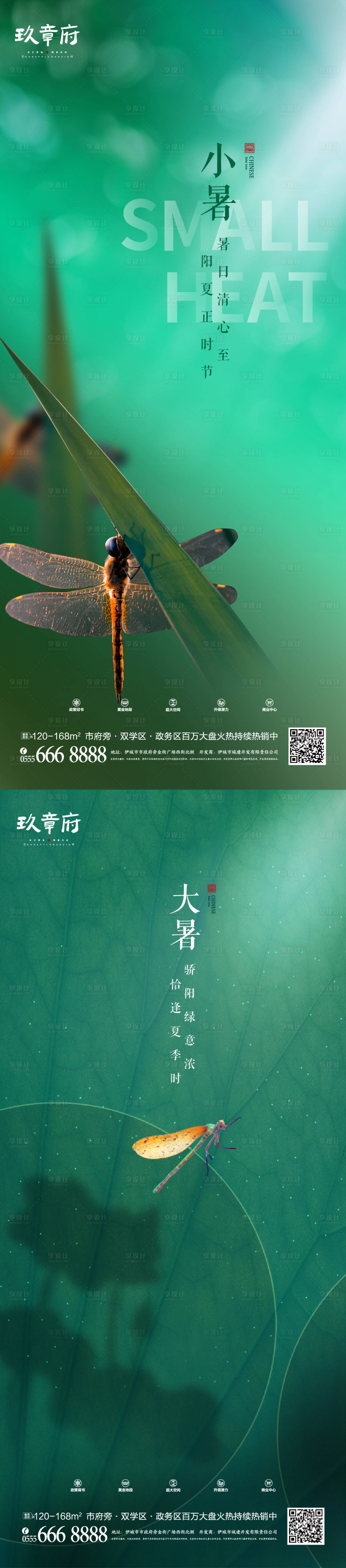 源文件下載【享設(shè)計】搜索編號：88310005387516580【小暑大暑綠色海報】