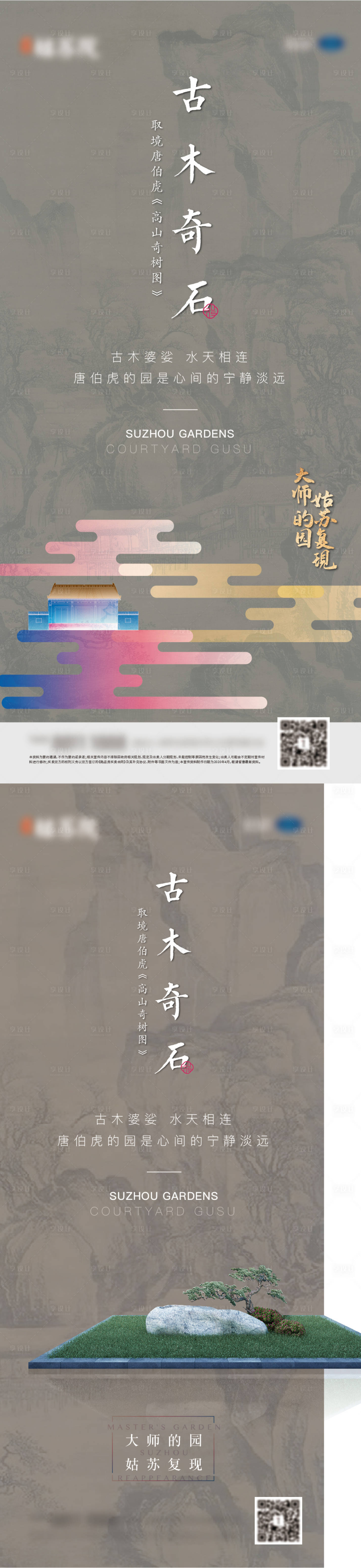 源文件下载【享设计】搜索编号：63790005664837562【房地产中式园林系列海报 】