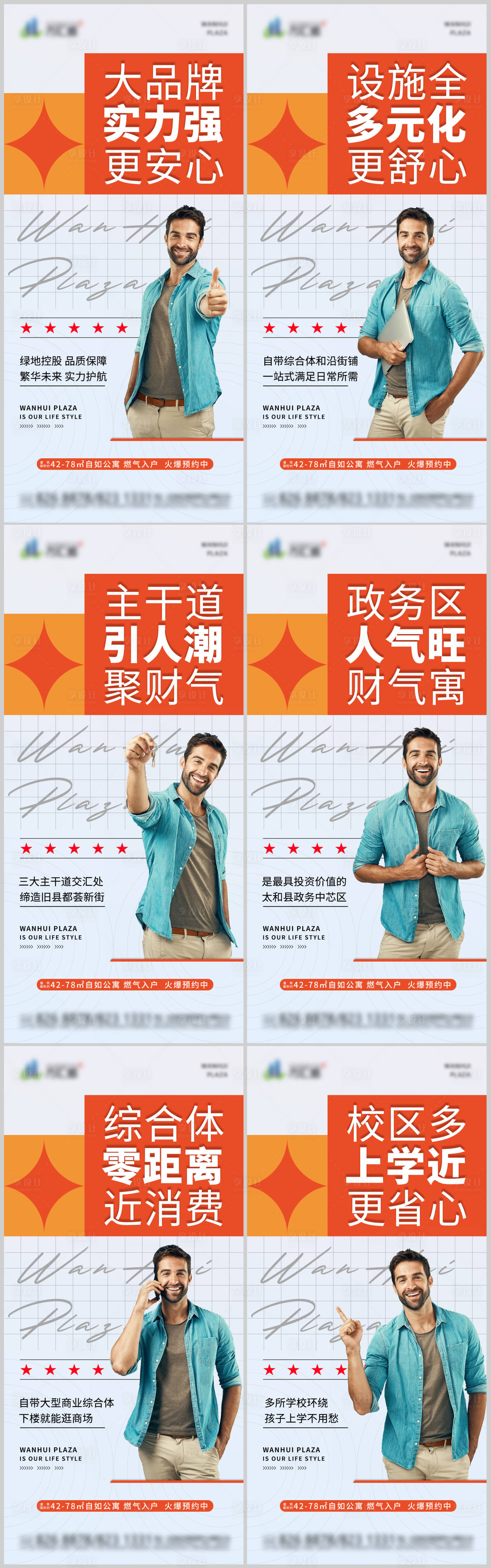 源文件下載【享設(shè)計(jì)】搜索編號(hào)：83860005807849444【地產(chǎn)公寓價(jià)值點(diǎn)系列海報(bào)】