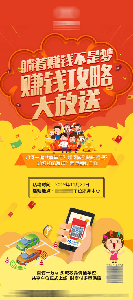 源文件下载【享设计】搜索编号：94210005797661932【投资理财赚钱展架】