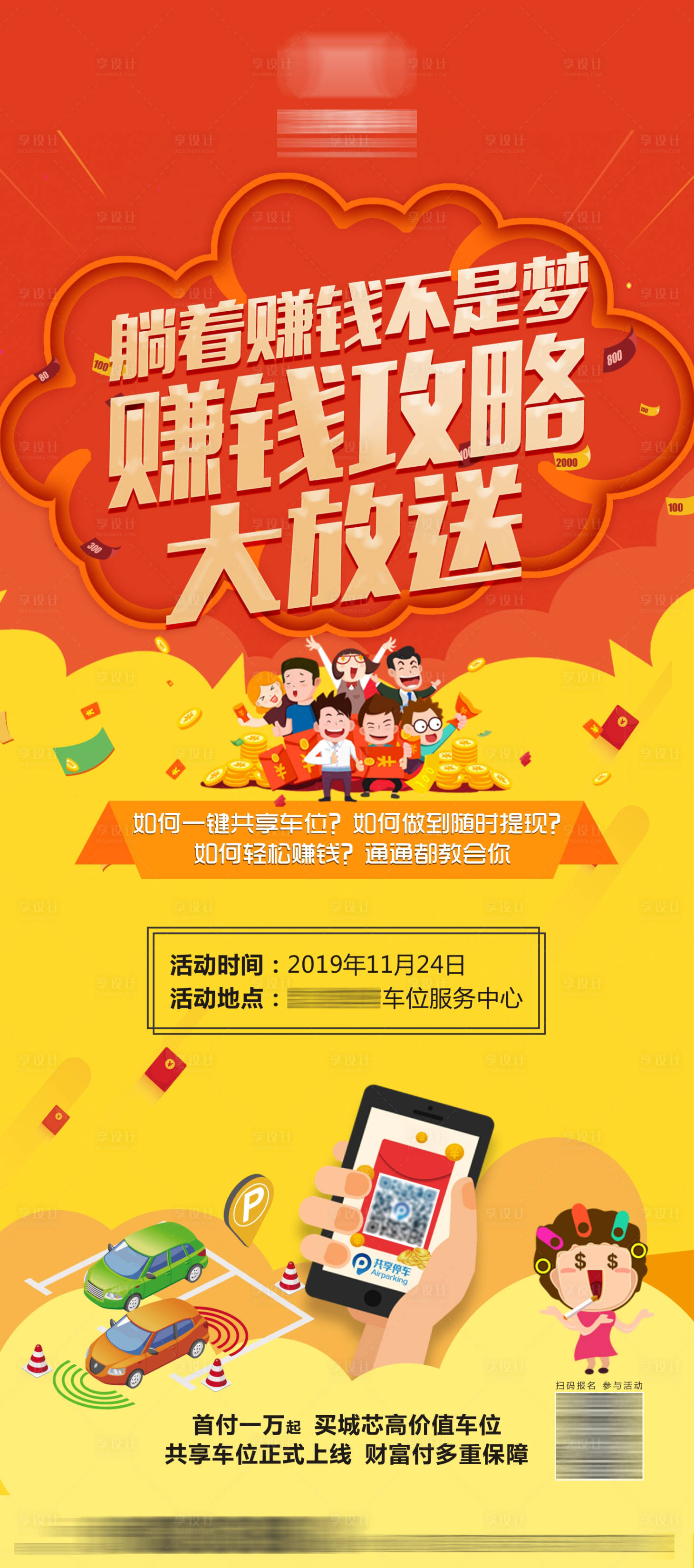 源文件下载【享设计】搜索编号：94210005797661932【投资理财赚钱展架】