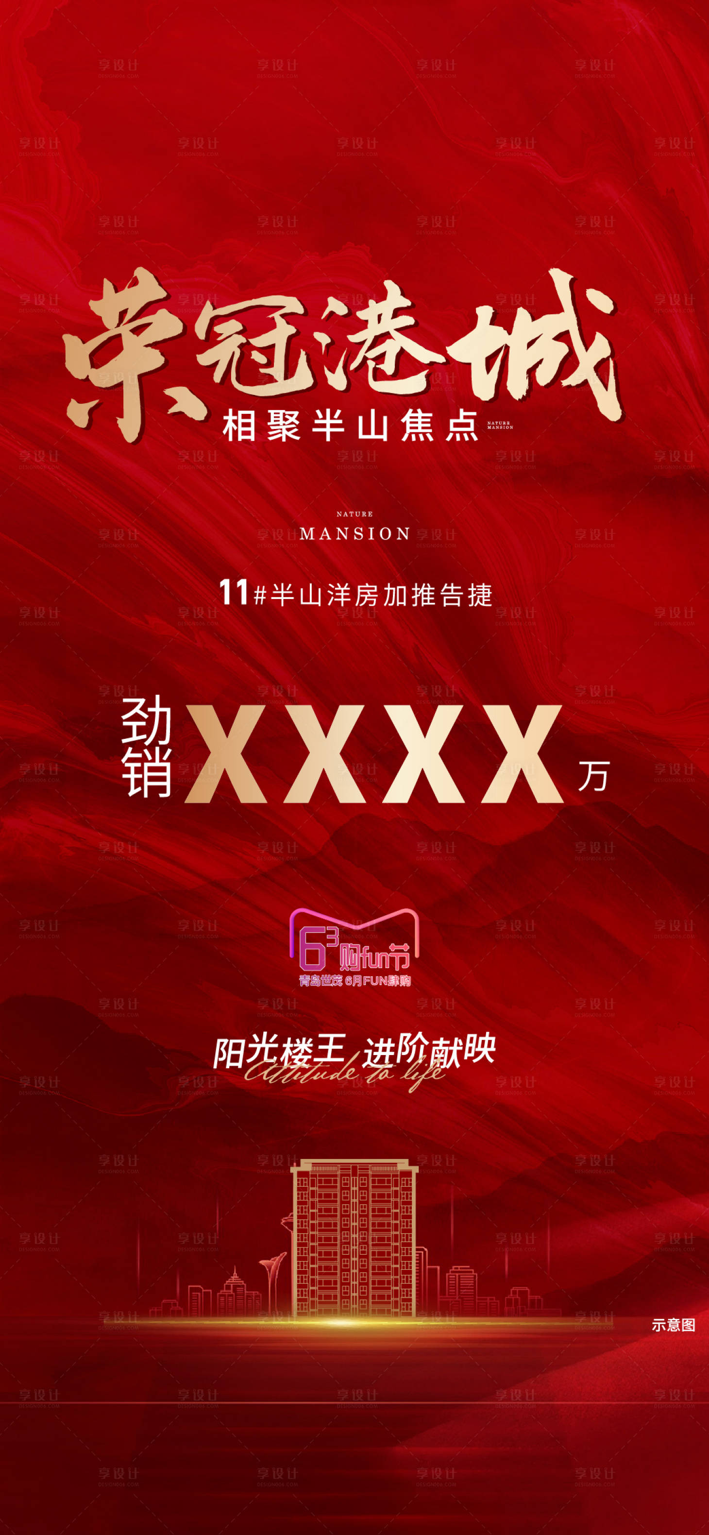 源文件下載【享設計】搜索編號：97120005438553733【熱銷刷屏】